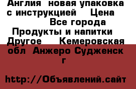 Cholestagel 625mg 180 , Англия, новая упаковка с инструкцией. › Цена ­ 8 900 - Все города Продукты и напитки » Другое   . Кемеровская обл.,Анжеро-Судженск г.